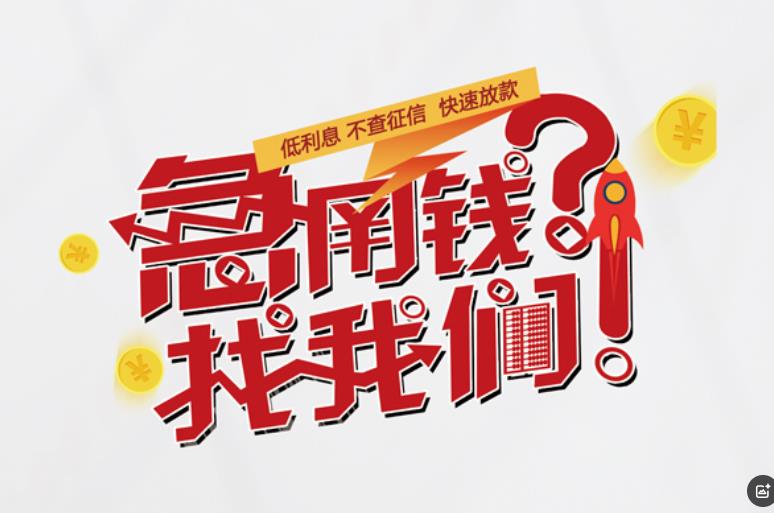 惠州惠东3空放应急贷款|民间私人放款|惠州惠东3生意贷款